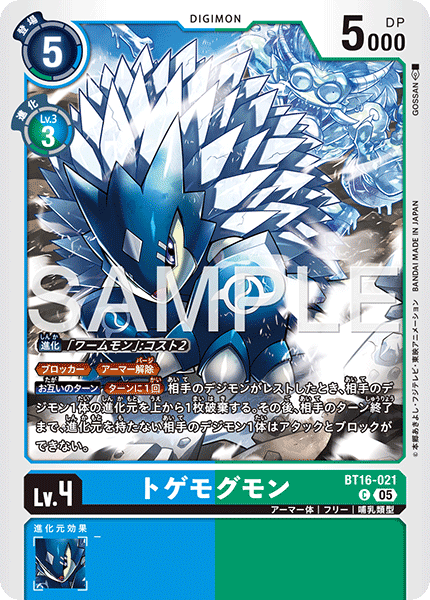 トゲモグモン（BT16-021 / BT16-021_P1）［C］
