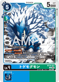 トゲモグモン（BT16-021 / BT16-021_P1）［C］
