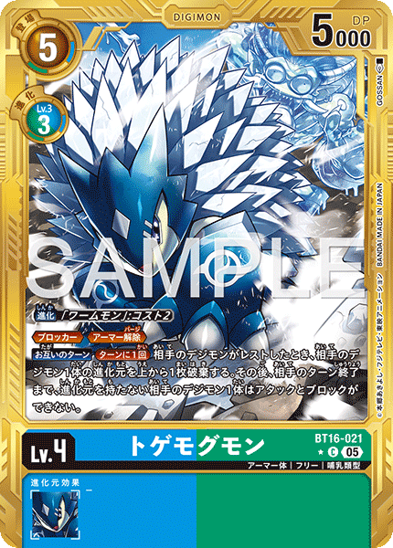 トゲモグモン（BT16-021 / BT16-021_P2）［C］
