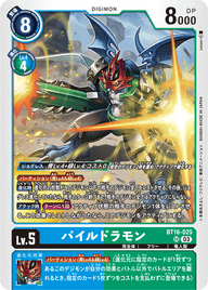 パイルドラモン（BT16-025）［SR］