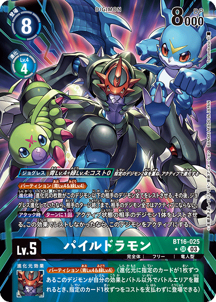 パイルドラモン（BT16-025 / BT16-025_P1）［SR］