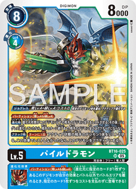 パイルドラモン（BT16-025 / BT16-025_P2）［SR］