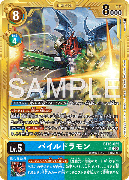 パイルドラモン（BT16-025 / BT16-025_P3）［SR］