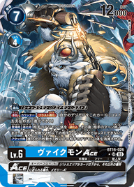 ヴァイクモンACE（BT16-026 / BT16-026_P1）［SR］
