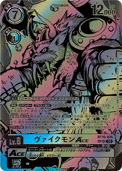 ヴァイクモンACE（BT16-026 / BT16-026_P2）［SR］