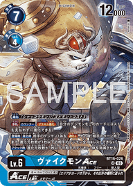 ヴァイクモンACE（BT16-026 / BT16-026_P3）［SR］