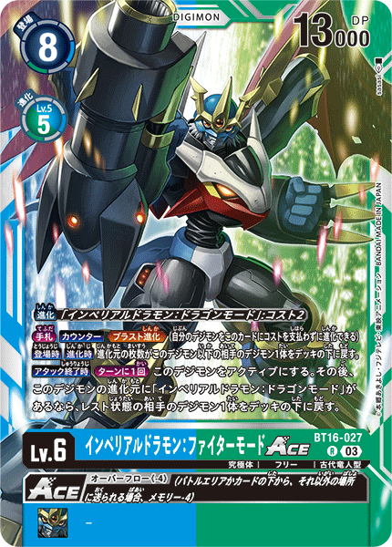 インペリアルドラモン:ファイターモードACE（BT16-027）［R］