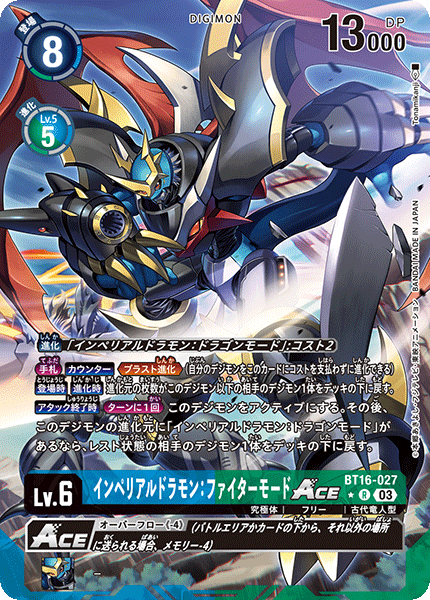 インペリアルドラモン:ファイターモードACE（BT16-027 / BT16-027_P1）［R］