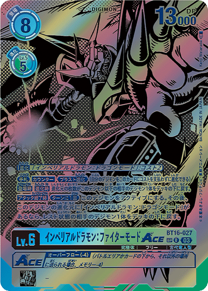 インペリアルドラモン:ファイターモードACE（BT16-027 / BT16-027_P2）［R］