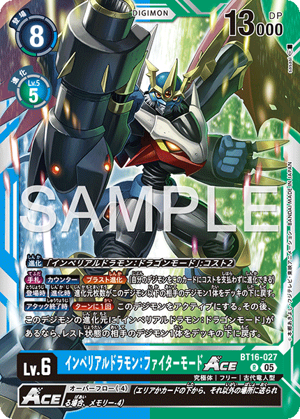 インペリアルドラモン:ファイターモードACE（BT16-027 / BT16-027_P3）［R］