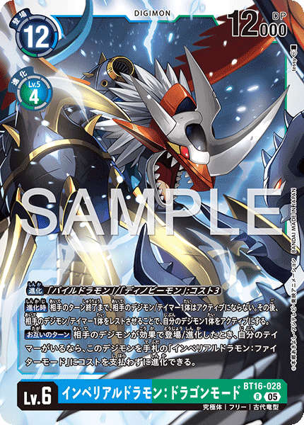 インペリアルドラモン:ドラゴンモード（BT16-028 / BT16-028_P2）［R］