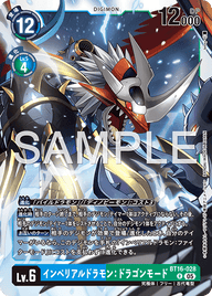 インペリアルドラモン:ドラゴンモード（BT16-028 / BT16-028_P2）［R］