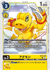アグモン（BT16-029）［C］
