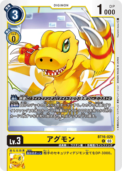 アグモン（BT16-029）［C］