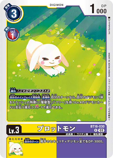プロットモン（BT16-030）［R］