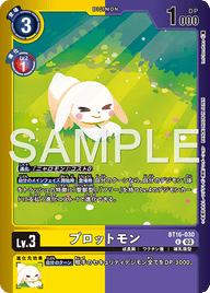 プロットモン（BT16-030 / BT16-030_P1）［R］