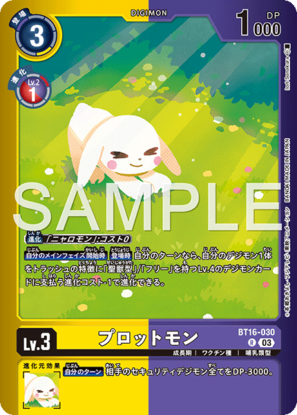 プロットモン（BT16-030 / BT16-030_P1）［R］