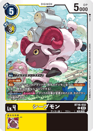 シープモン（BT16-032）［C］