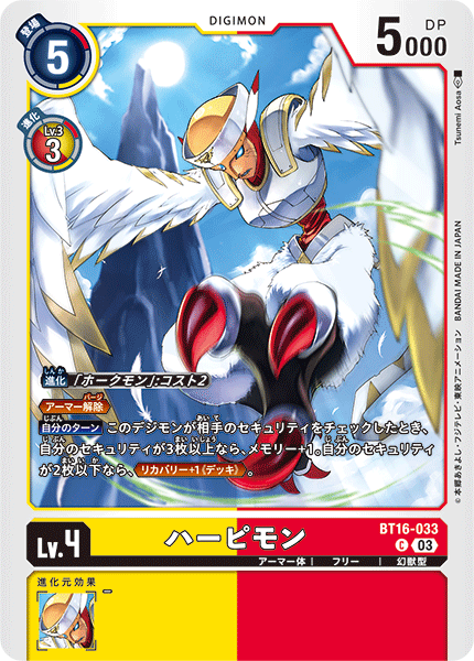 ハーピモン（BT16-033）［C］