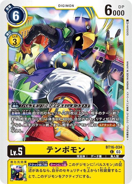 テンポモン（BT16-034）［C］