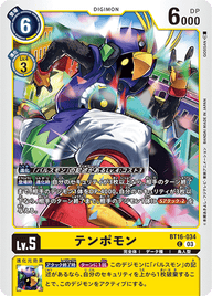 テンポモン（BT16-034）［C］