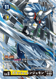 スラッシュエンジェモン（BT16-035）［U］