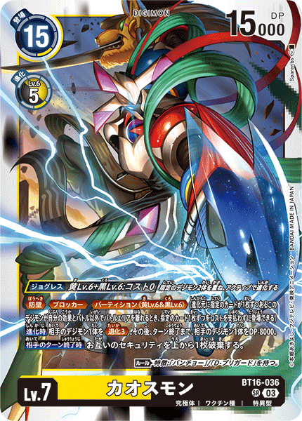 カオスモン（BT16-036）［SR］