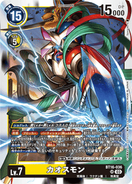 カオスモン（BT16-036）［SR］