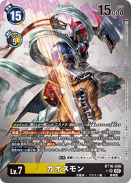 カオスモン（BT16-036 / BT16-036_P1）［SR］