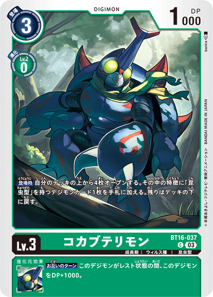 コカブテリモン（BT16-037）［C］