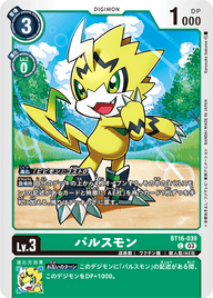 パルスモン（BT16-039）［C］