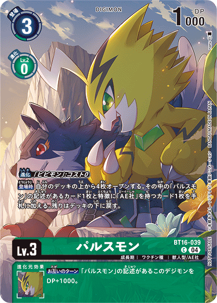 パルスモン（BT16-039 / BT16-039_P1）［C］