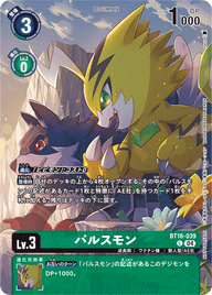 パルスモン（BT16-039 / BT16-039_P1）［C］