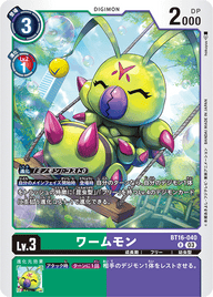 ワームモン（BT16-040）［R］