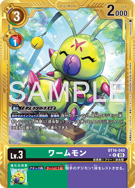 ワームモン（BT16-040 / BT16-040_P2）［R］