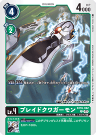ブレイドクワガーモン（BT16-042）［C］