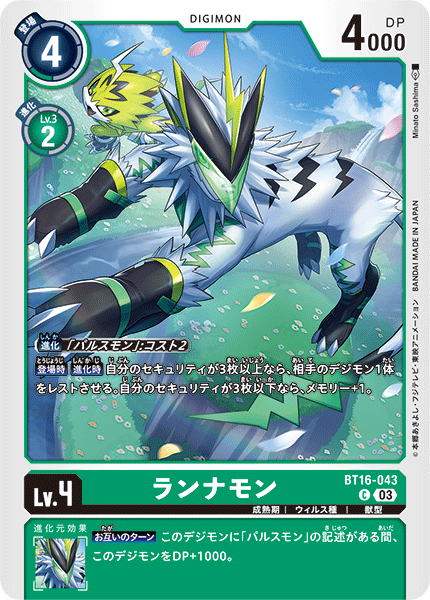 ランナモン（BT16-043）［C］