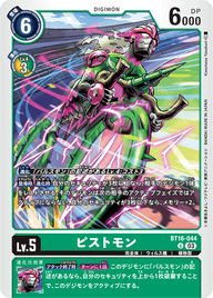 ピストモン（BT16-044）［U］