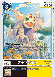 アルマジモン（BT16-049）［C］