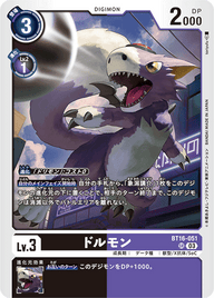 ドルモン（BT16-051）［SR］