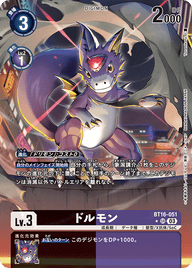 ドルモン（BT16-051 / BT16-051_P1）［SR］