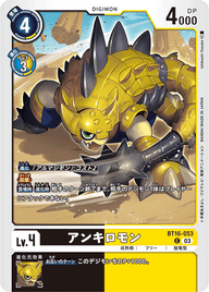 アンキロモン（BT16-053）［C］