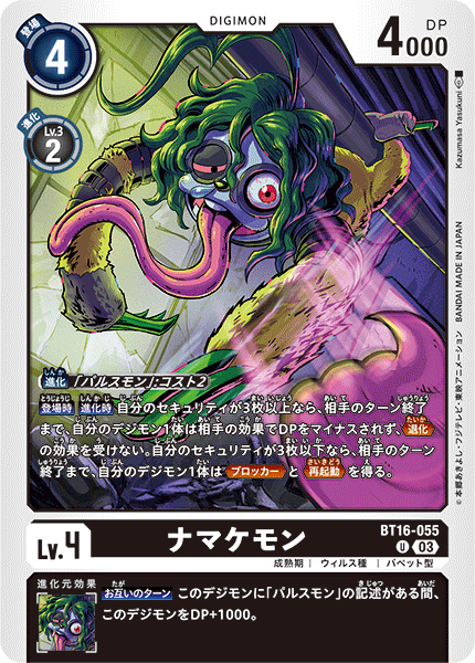 ナマケモン（BT16-055）［U］
