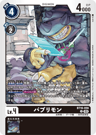 パブリモン（BT16-056）［C］