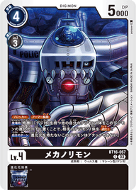 メカノリモン（BT16-057）［C］