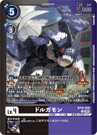 ドルガモン（BT16-058 / BT16-058_P1）［C］
