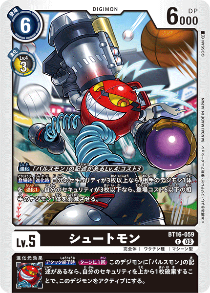 シュートモン（BT16-059）［C］