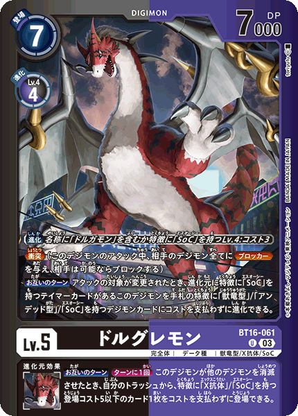 ドルグレモン（BT16-061 / BT16-061_P1）［U］