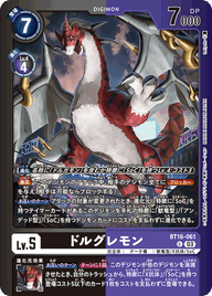 ドルグレモン（BT16-061 / BT16-061_P1）［U］