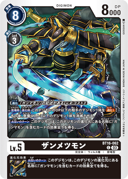 ザンメツモン（BT16-062）［C］